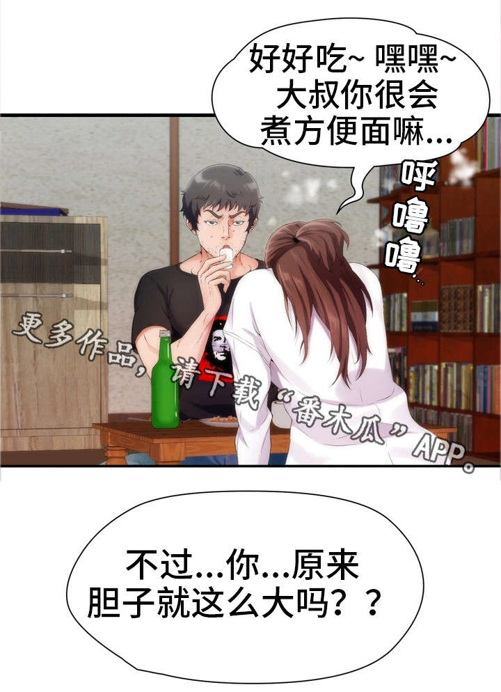 林立原漫画,第6章：恩怨3图