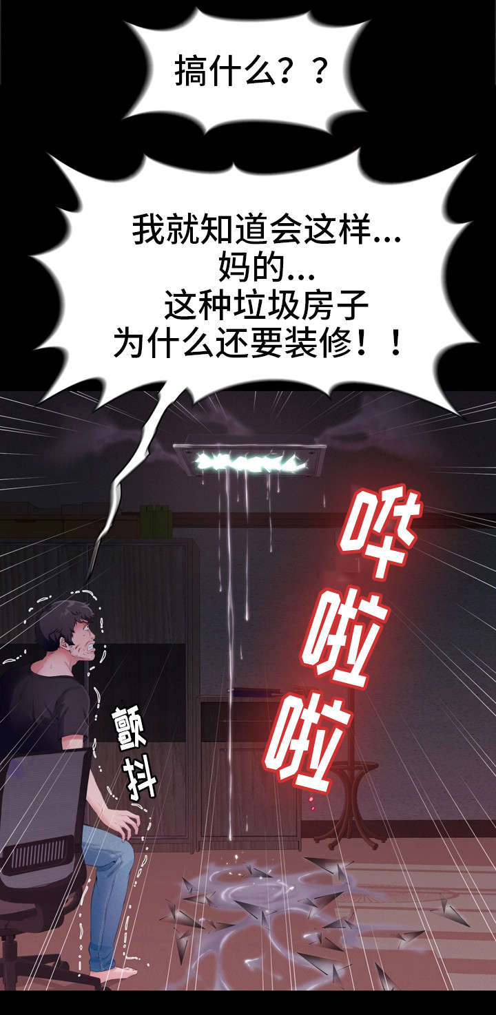 冤家邻居是亲家漫画,第6章：恩怨4图