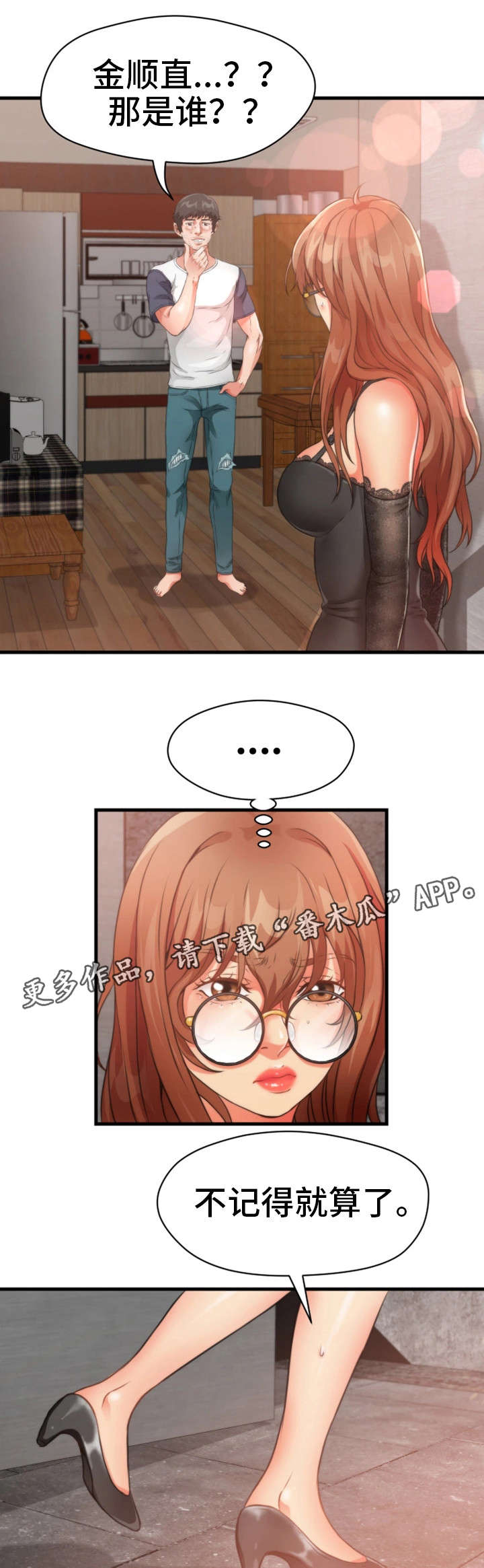 邻里温泉图片原图漫画,第30章：遗忘4图