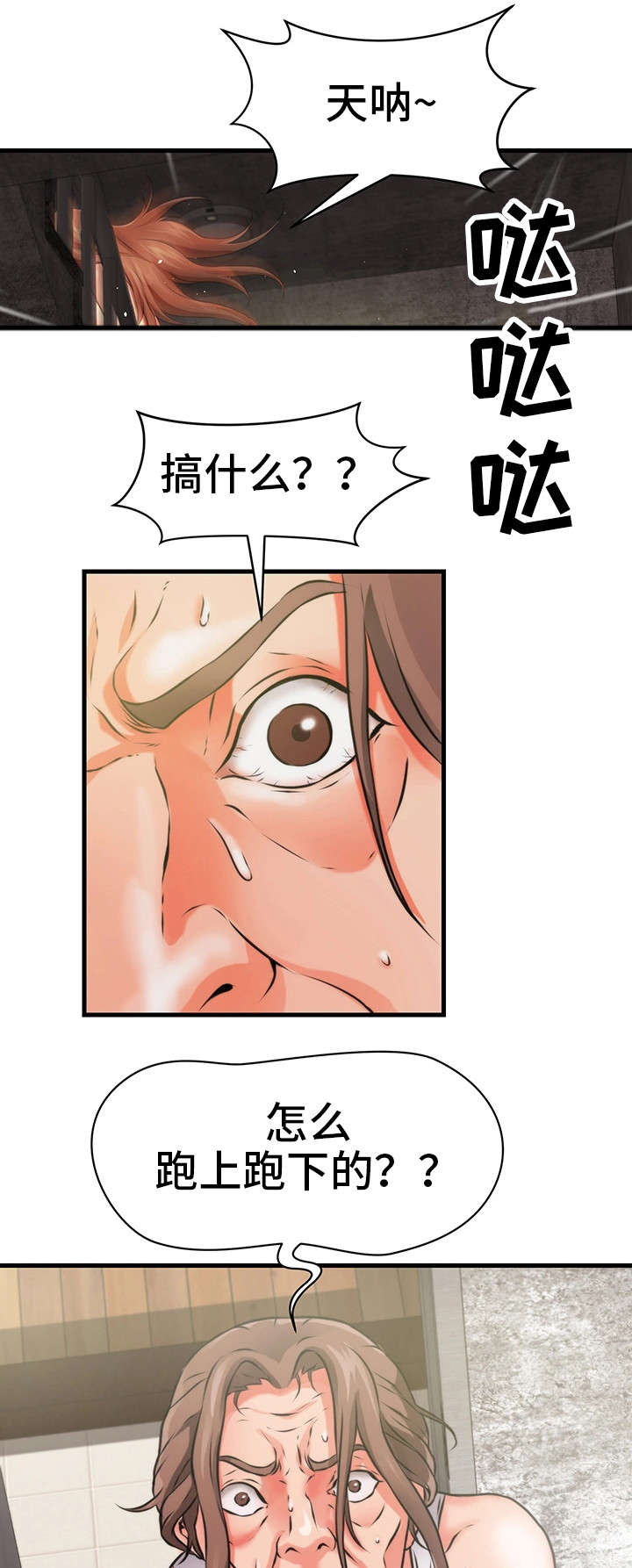 邻里冤家漫画,第29章：公平3图