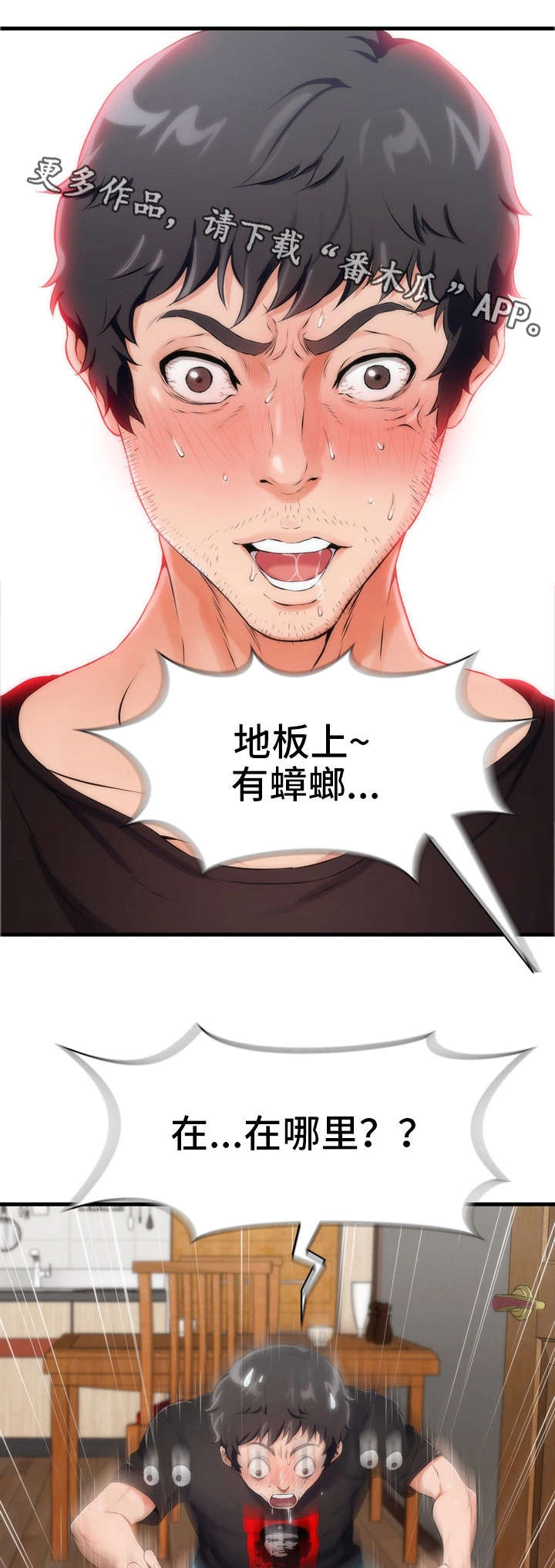 邻里纠纷怎么处理好漫画,第5章：害羞5图