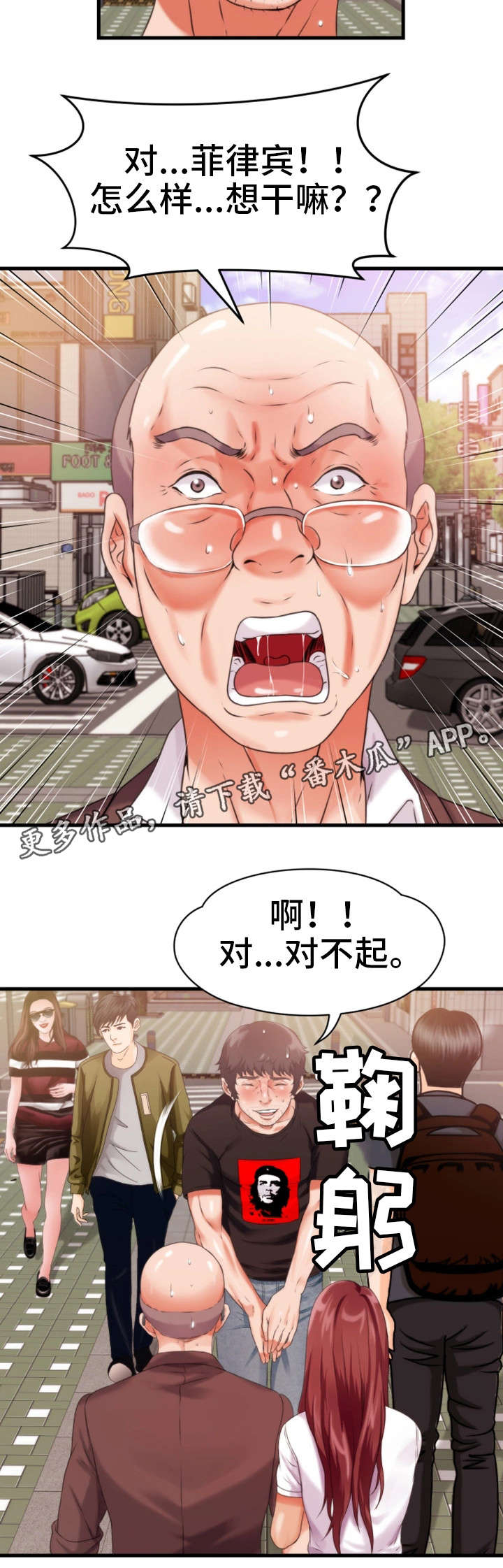 邻里冤家漫画,第21章：一起玩2图