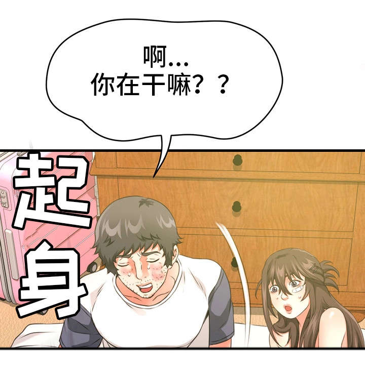 邻里冤家漫画,第33章：隐瞒5图