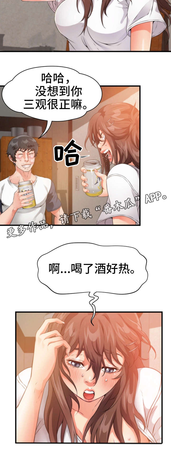 冤家亲家漫画,第30章：遗忘4图