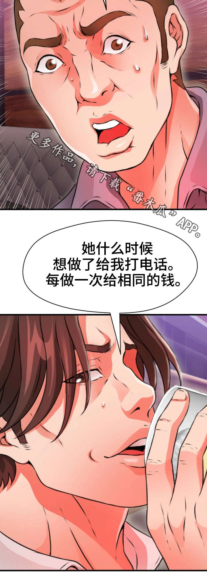 邻里冤家漫画,第37章：加价1图