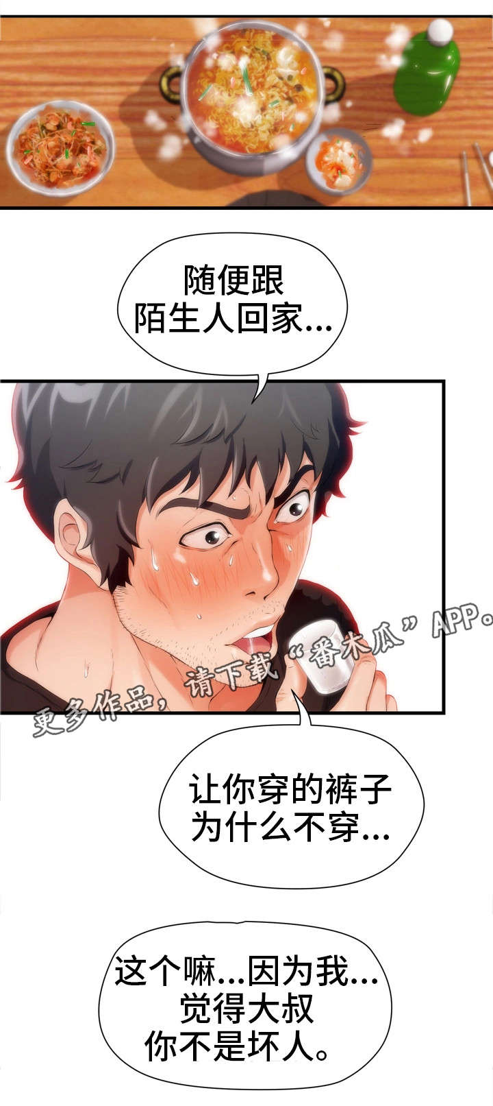 林立原漫画,第6章：恩怨4图