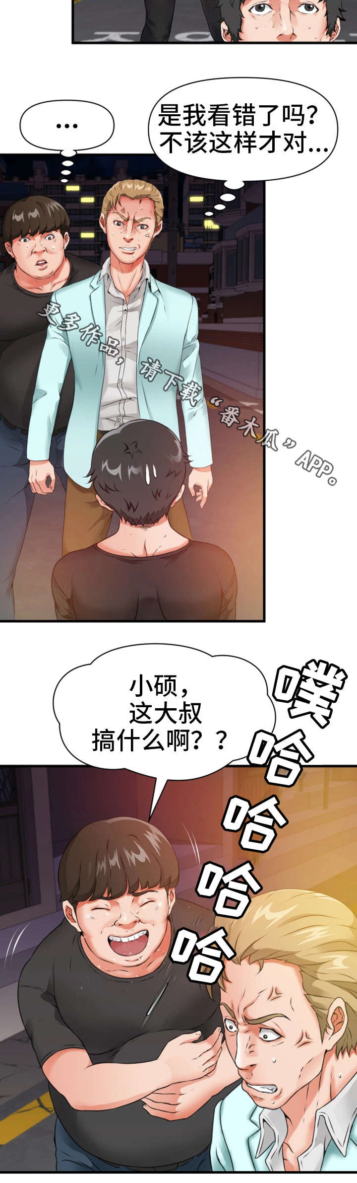 邻里手打柠檬茶漫画,第23章：求饶2图
