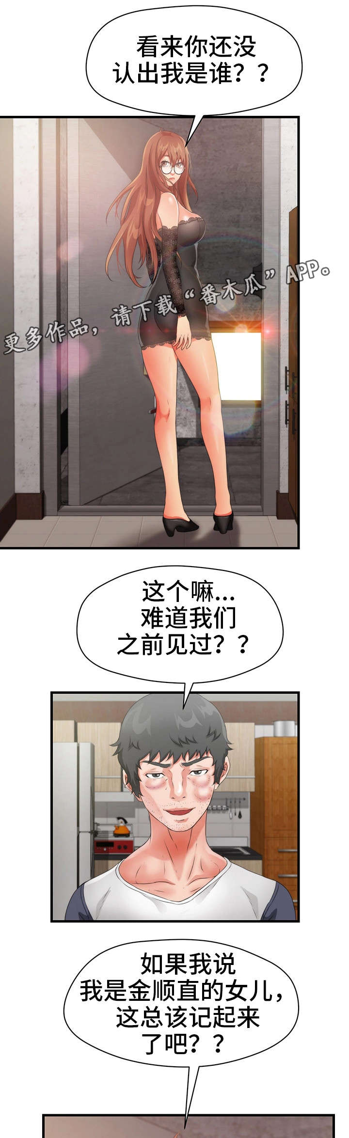 邻里温泉图片原图漫画,第30章：遗忘2图