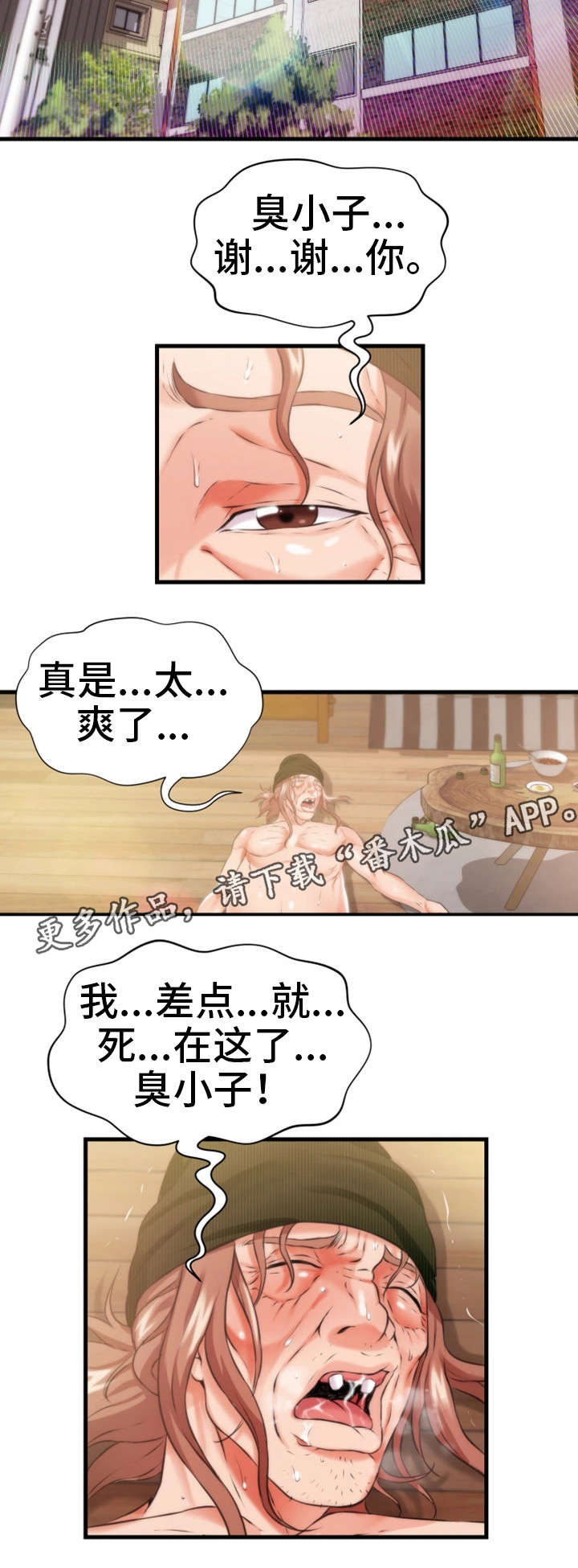 邻里冤家漫画,第19章：不见1图