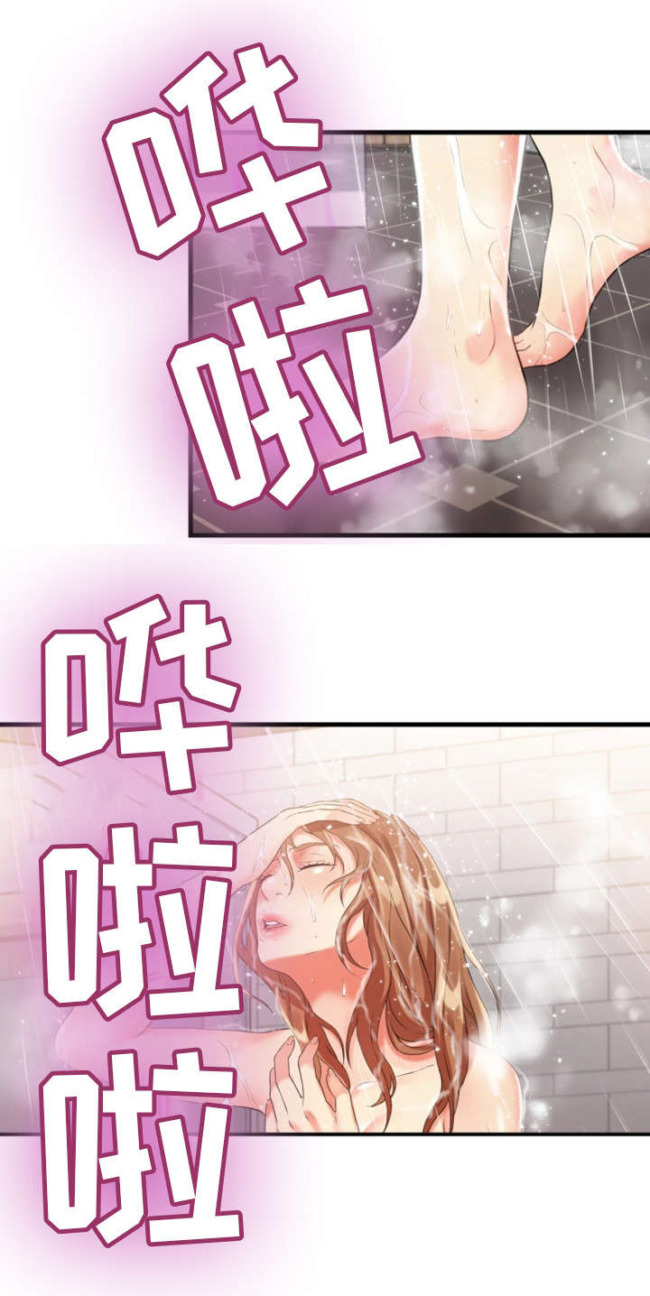 邻里冤家漫画,第20章：混蛋4图