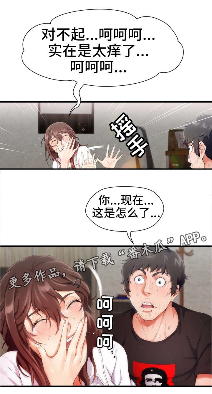冤家邻居知乎漫画,第8章：男友1图