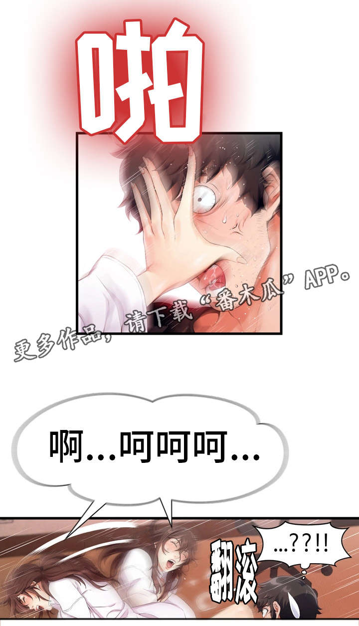 邻居漫画,第7章：禁果4图