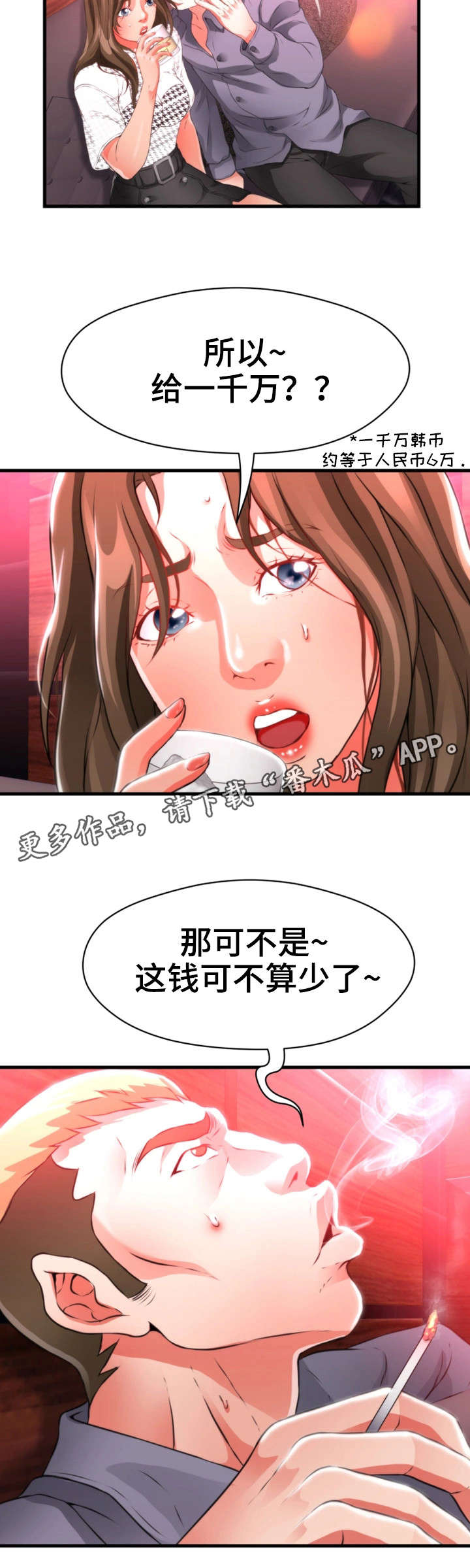 邻里冤家漫画,第37章：加价4图