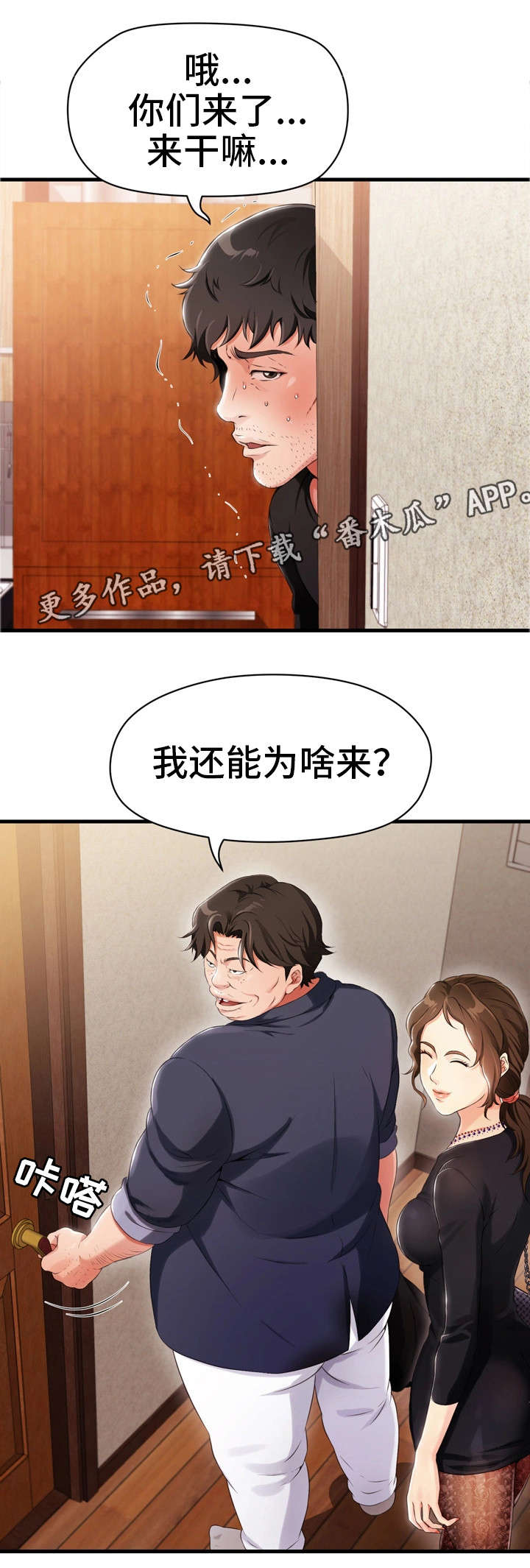 邻里苑承重结构图漫画,第3章：好友2图