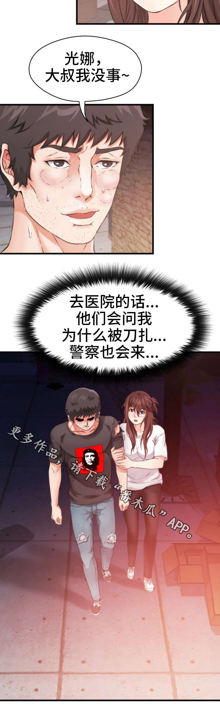 邻里冤家漫画,第27章：昏倒1图