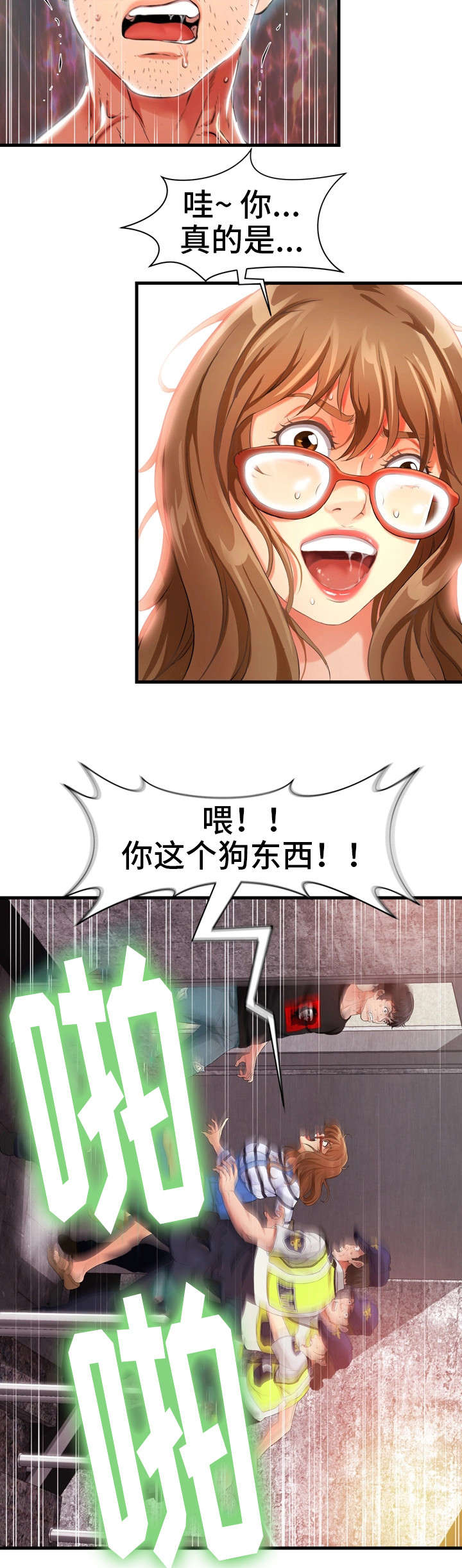 邻里冤家漫画,第2章：报警5图
