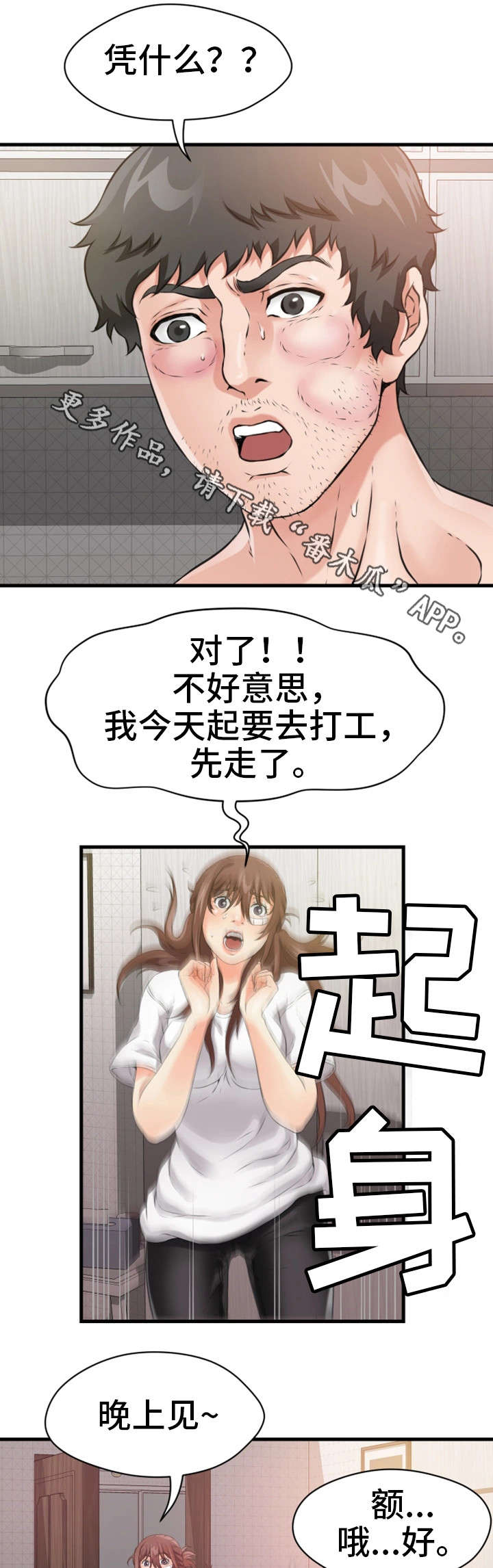 邻里冤家漫画,第28章：急1图