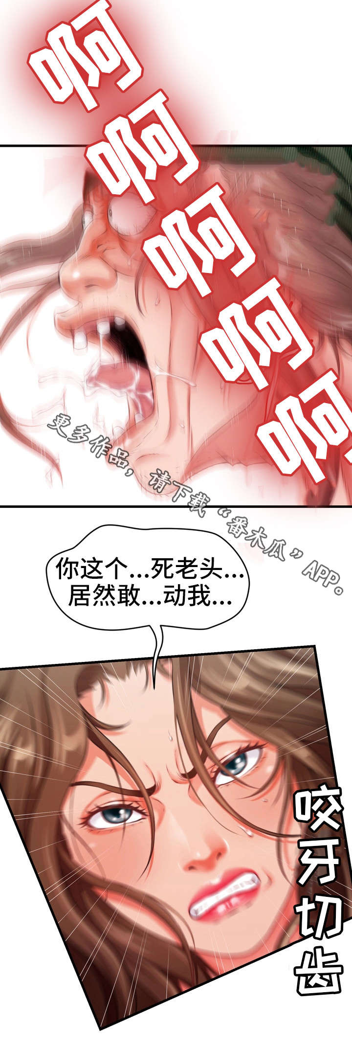 邻里冤家漫画,第14章：醒1图