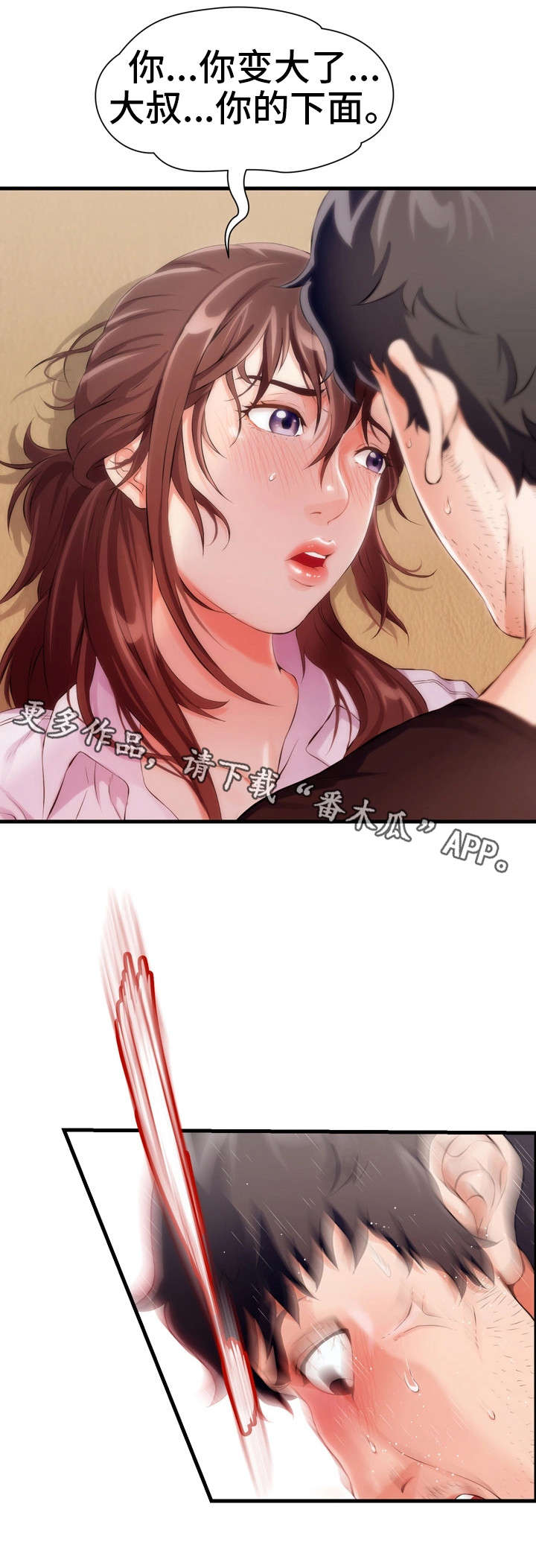 邻里冤家漫画,第7章：禁果3图