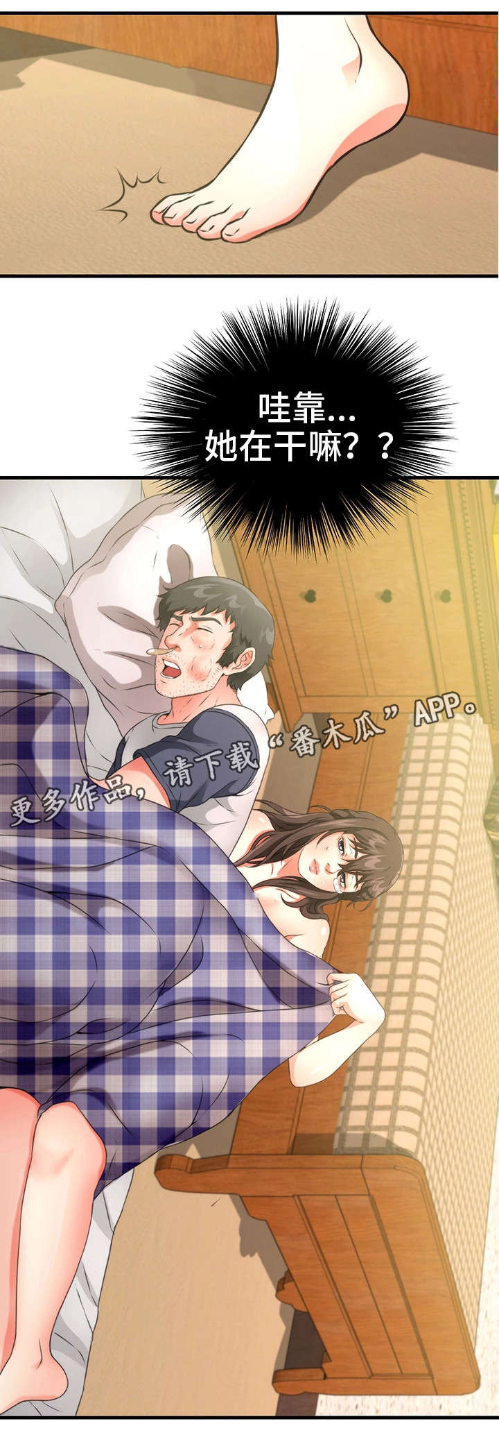 邻里冤家漫画,第33章：隐瞒1图