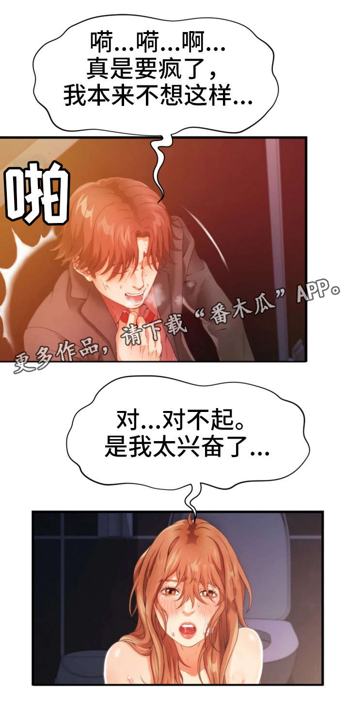 邻居漫画,第26章：故意5图