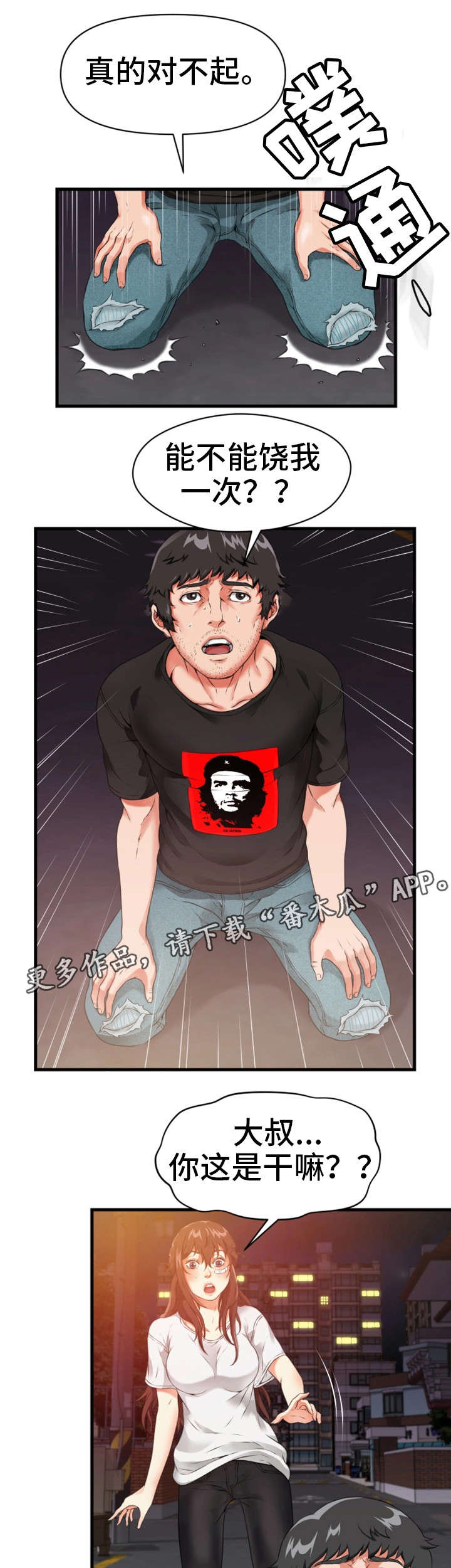 邻里手打柠檬茶漫画,第23章：求饶1图