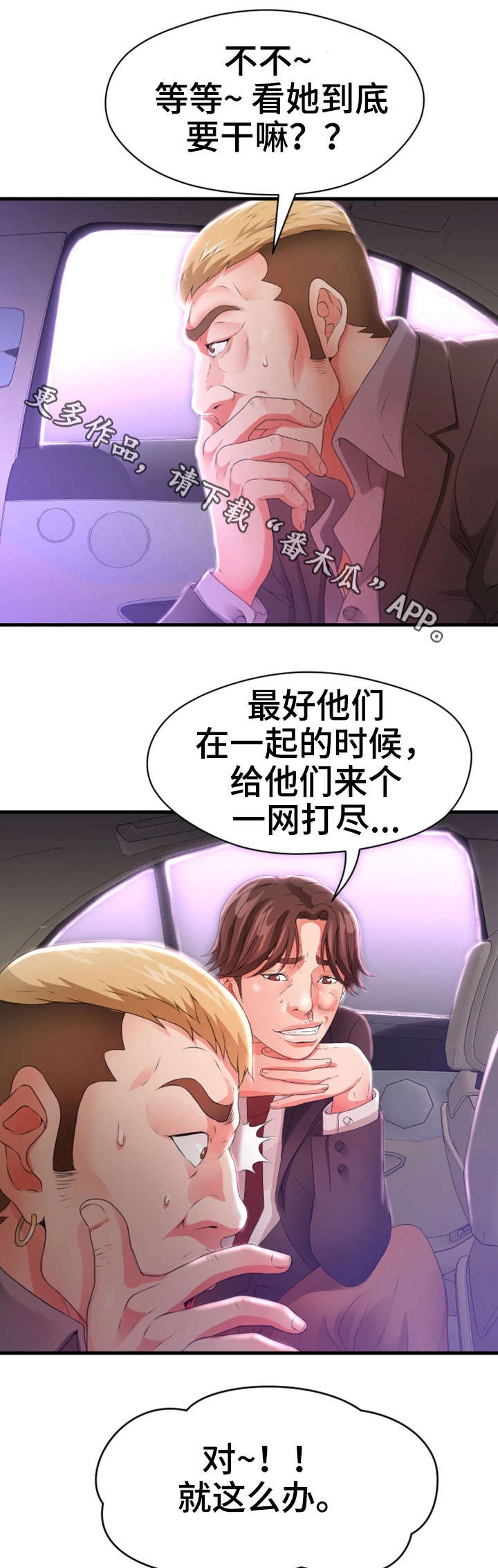 邻里冤家漫画,第41章：闹事2图