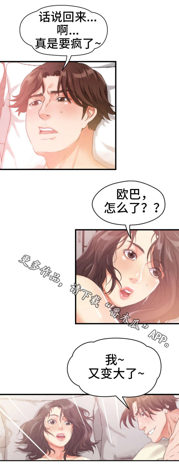 邻里冤家漫画,第21章：一起玩4图