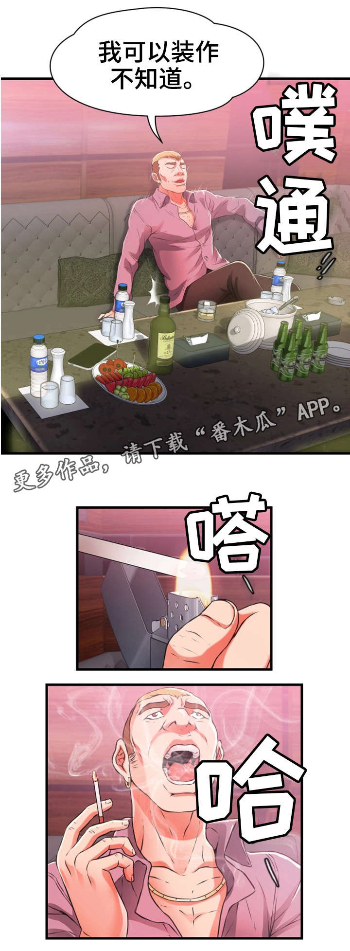 邻里冤家漫画,第38章：强迫1图