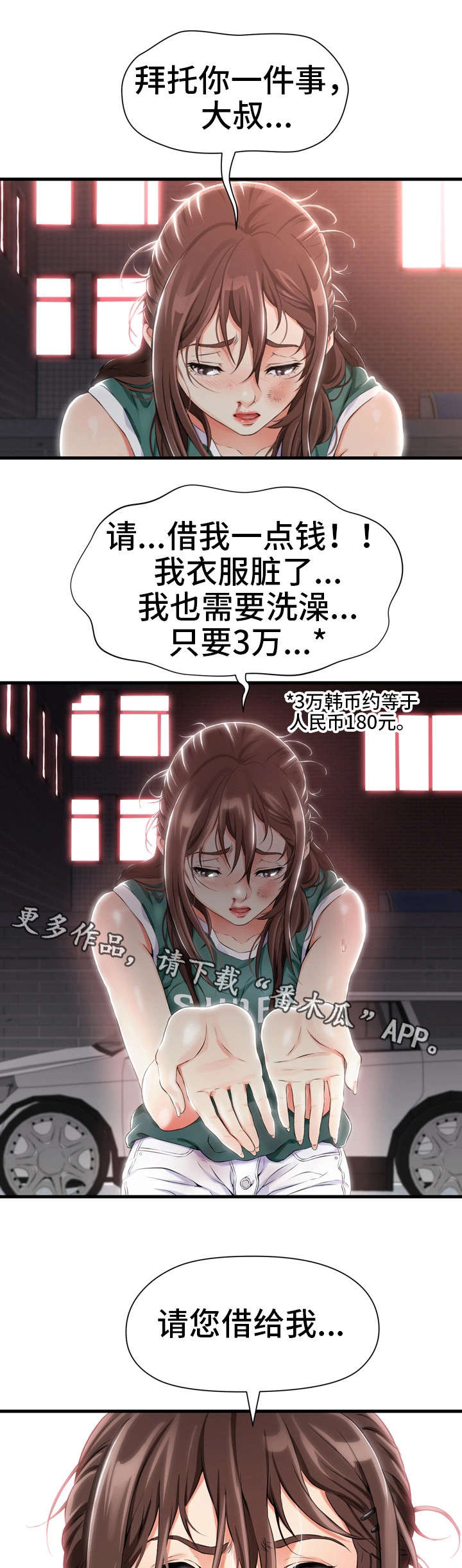 邻里之间闹矛盾怎么处理漫画,第4章：香烟5图