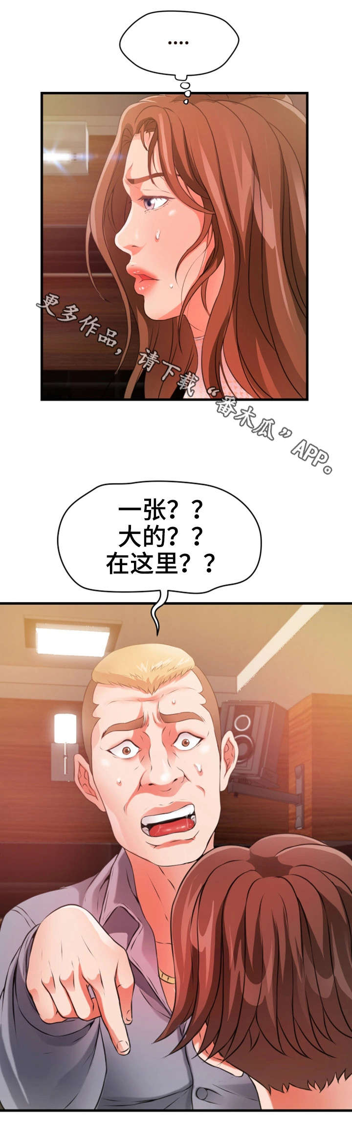 邻里冤家漫画,第36章：阔绰4图