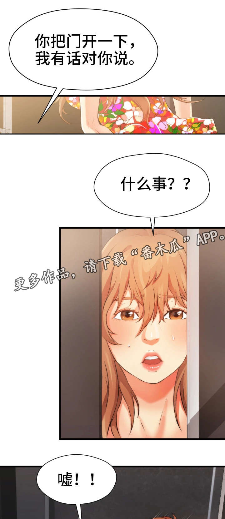 邻里冤家漫画,第26章：故意2图
