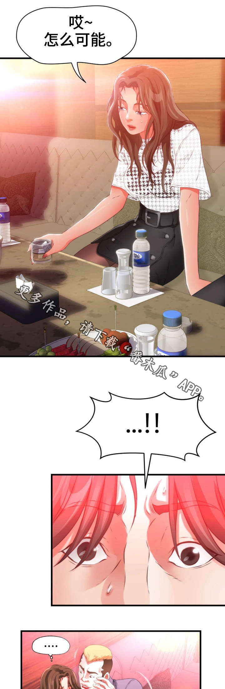 邻里冤家漫画,第37章：加价3图