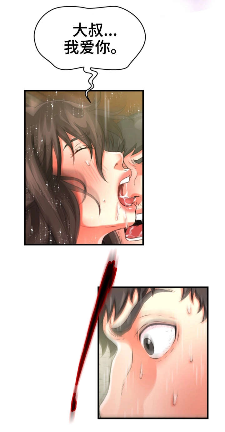 冤家亲家漫画,第33章：隐瞒3图