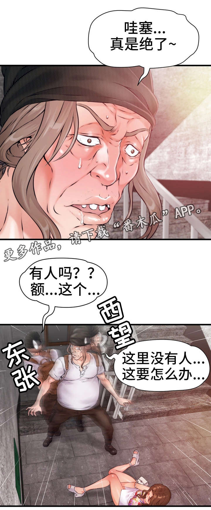 林立远漫画,第12章：成年2图