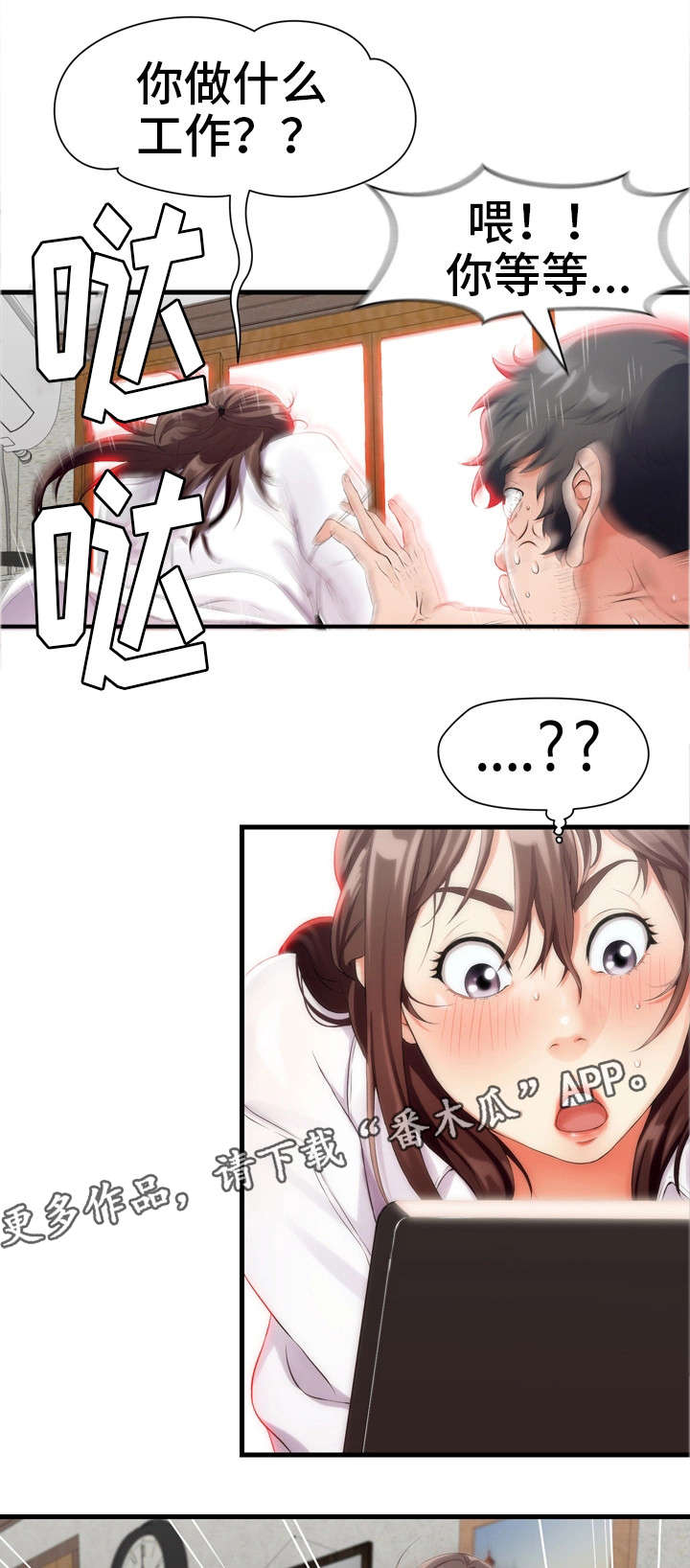 邻里冤家漫画,第7章：禁果4图