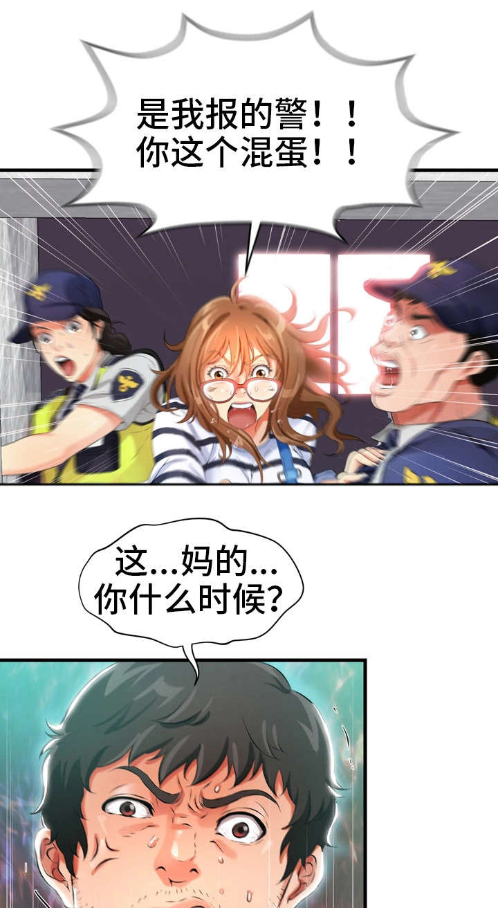 邻里冤家漫画,第2章：报警4图