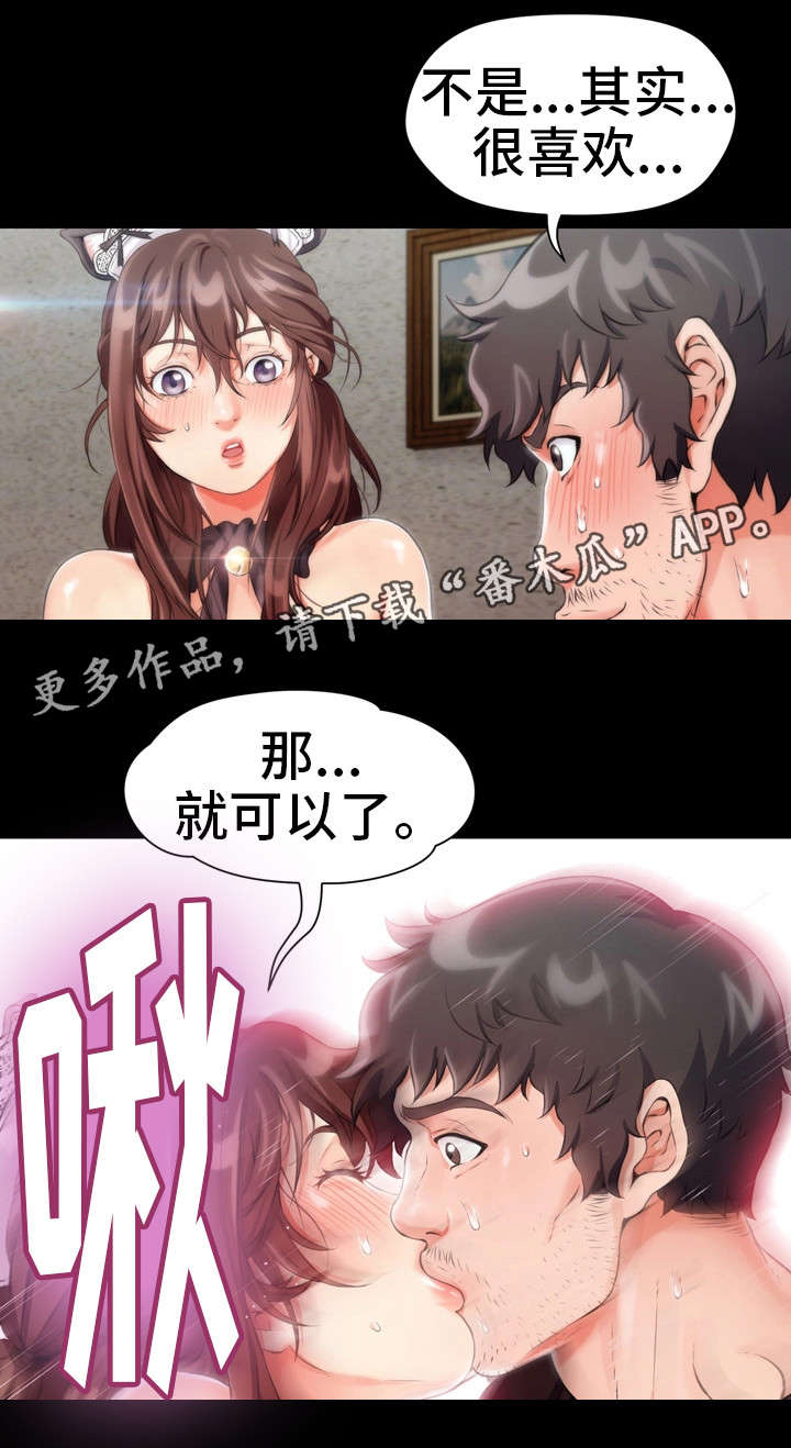 邻里冤家漫画,第10章：女仆4图
