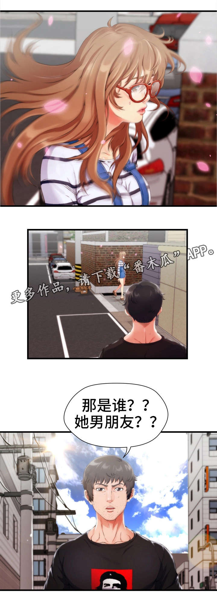 小品邻里冤家漫画,第8章：男友1图