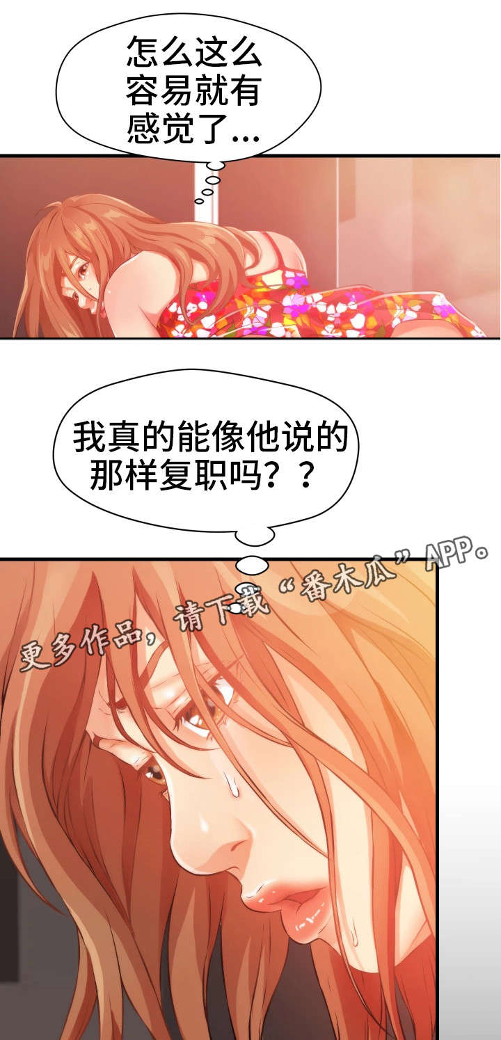 邻里冤家漫画,第25章：暗算5图