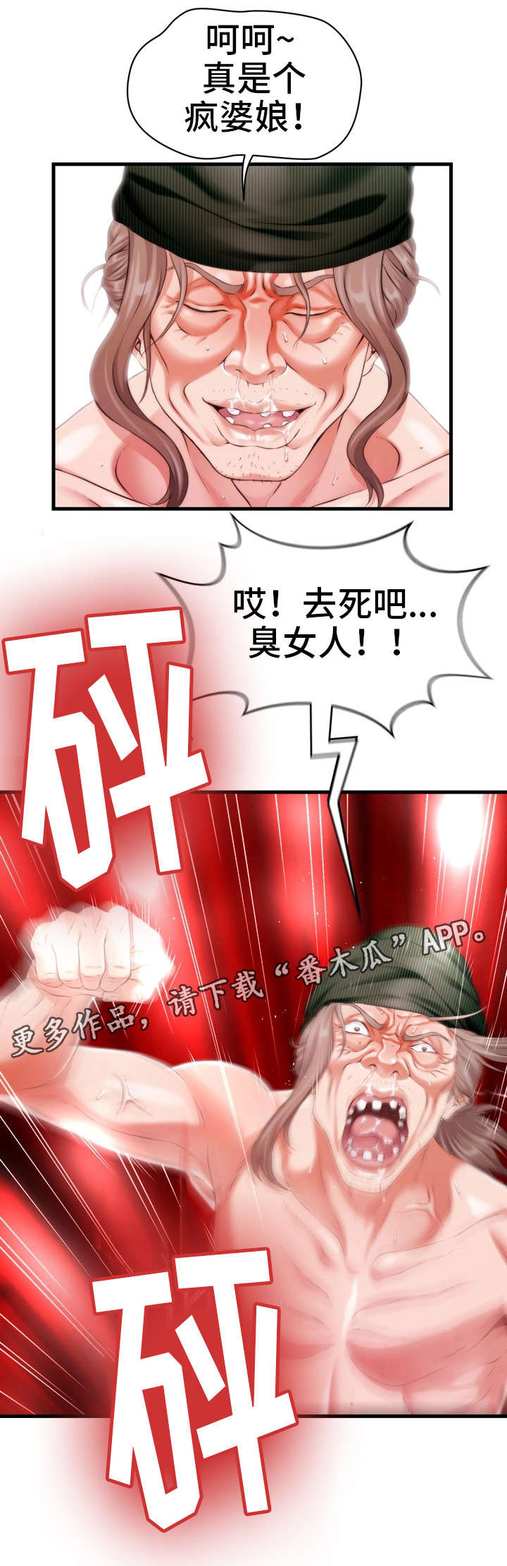 邻里之间闹矛盾怎么处理漫画,第15章：教训3图