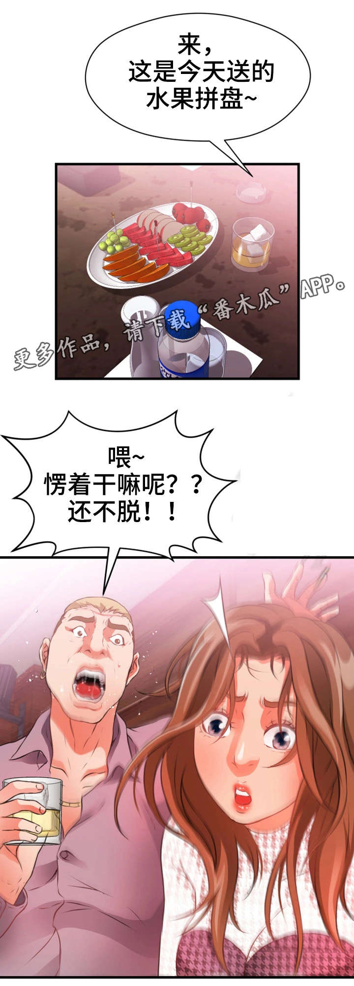 冤家邻居是亲家漫画,第38章：强迫1图