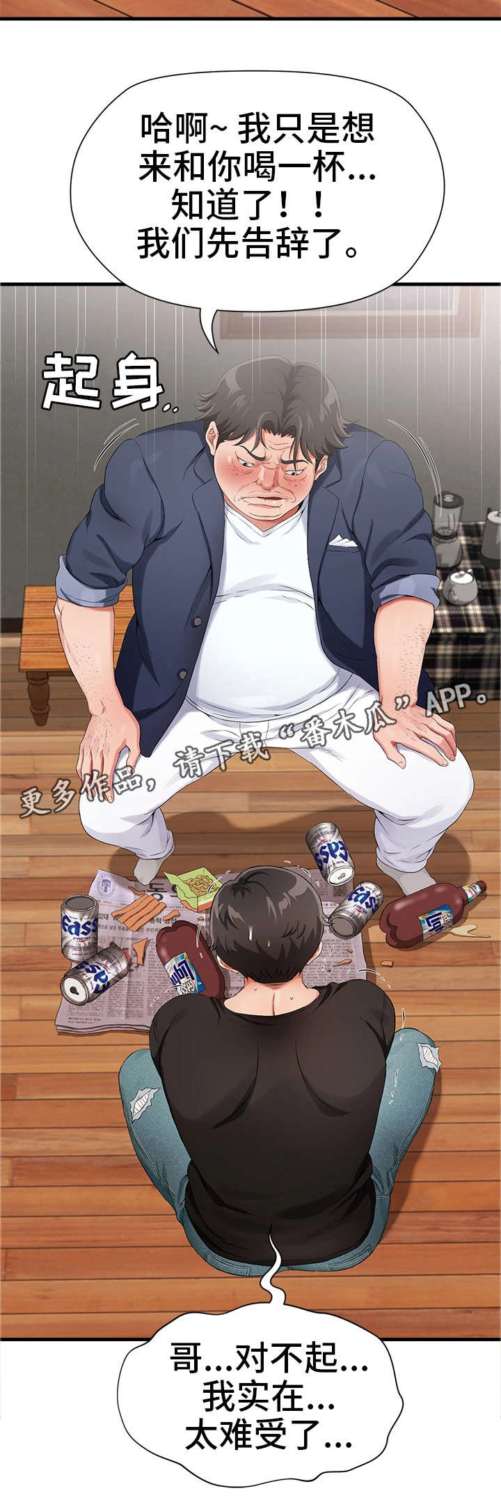 林丽渊现在做什么工作漫画,第3章：好友5图