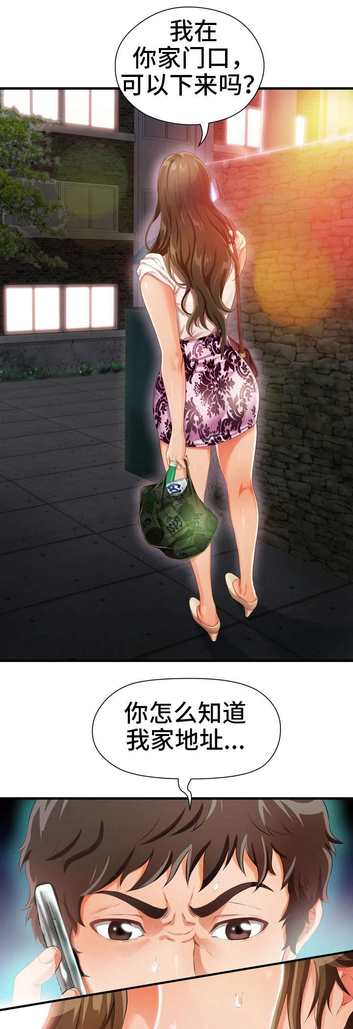 林立原漫画,第1章：邻居1图