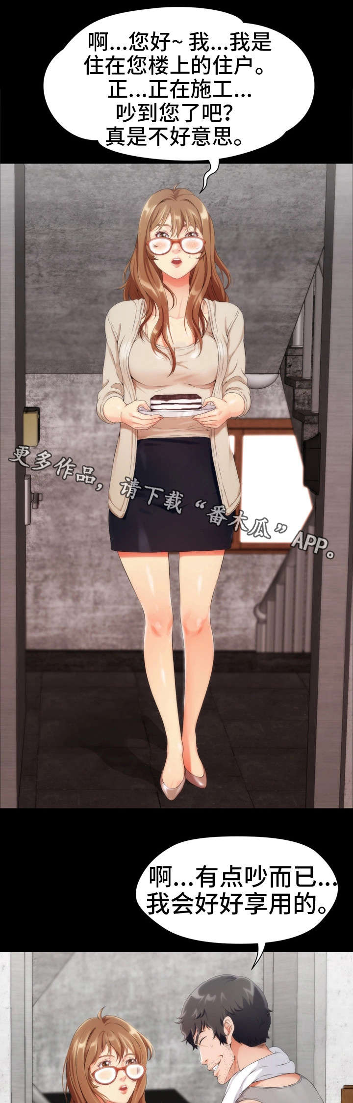 冤家邻居是亲家漫画,第6章：恩怨1图