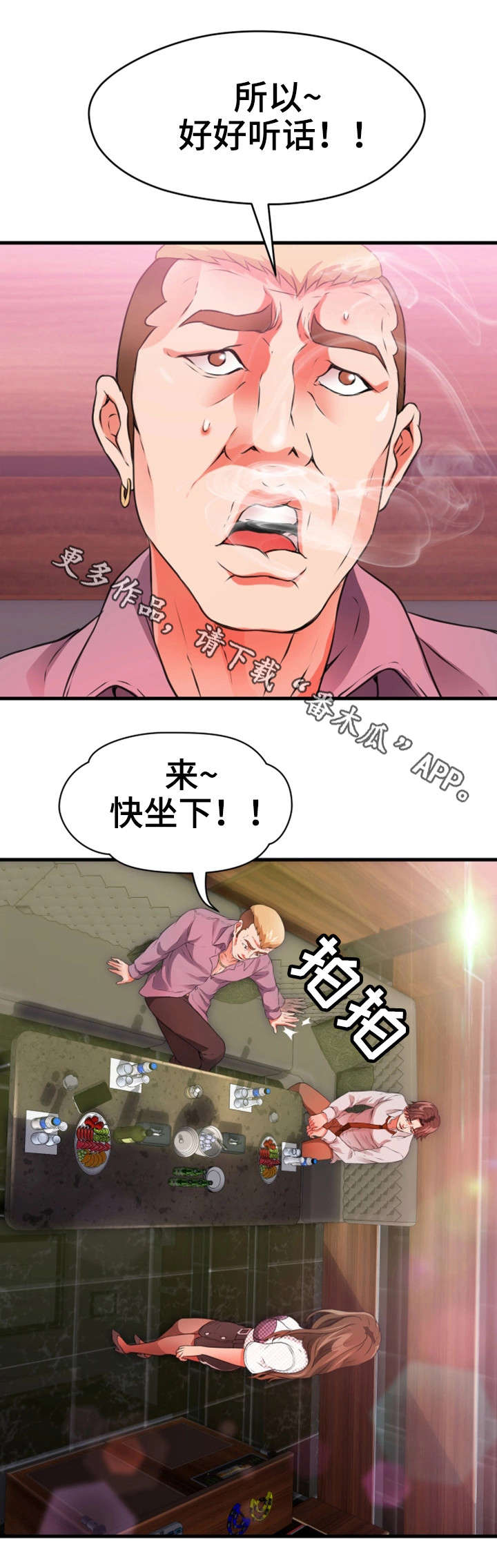 邻里冤家漫画,第38章：强迫2图
