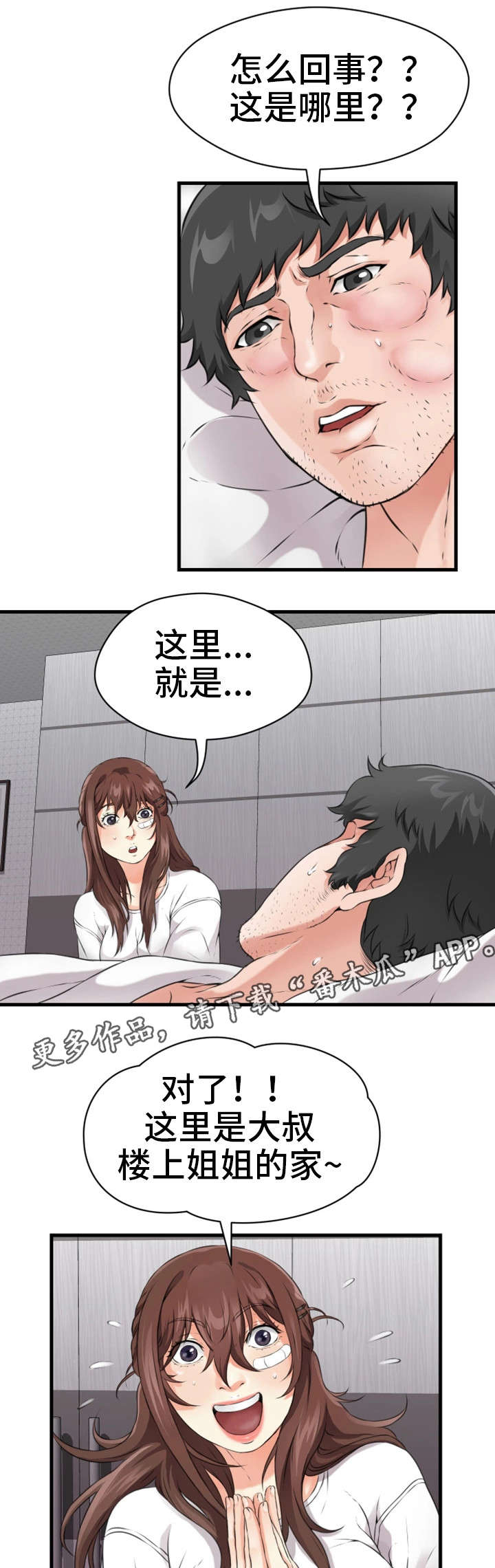 邻里冤家漫画,第27章：昏倒1图