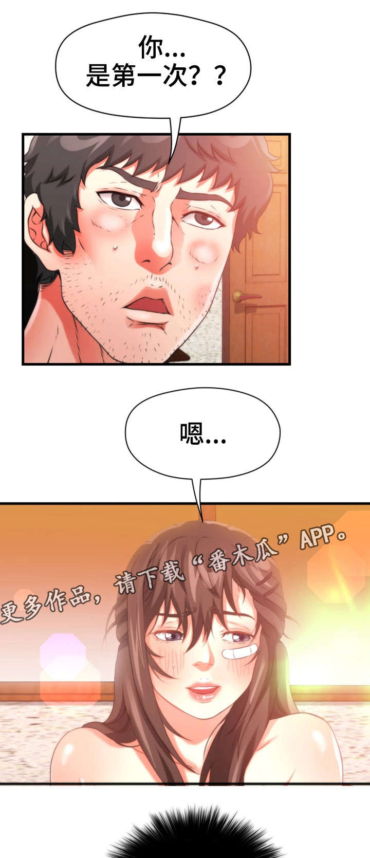 邻里冤家漫画,第34章：侄女2图