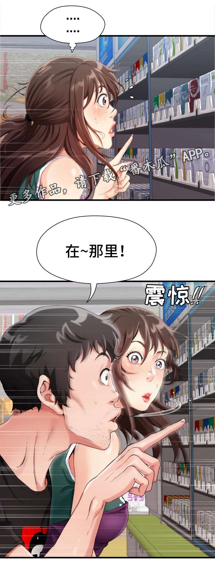 邻里冤家漫画,第4章：香烟3图