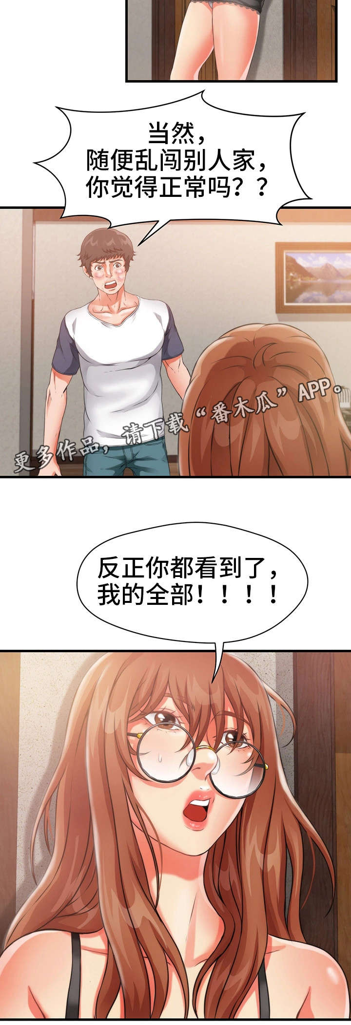 邻里冤家漫画,第29章：公平2图